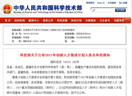 山外山公司高光勇董事長(zhǎng)入選2017年國家科技創(chuàng)新創(chuàng)業(yè)人才