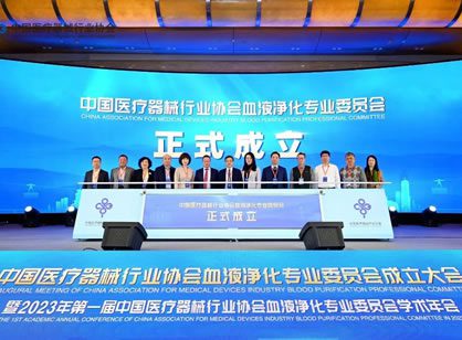 重磅！中國(guó)血液凈化行業(yè)發(fā)生了一件大事