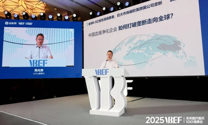 海外裝機(jī)量行業(yè)領(lǐng)先，血液凈化龍頭山外山的出海方法論【2025VBEF】