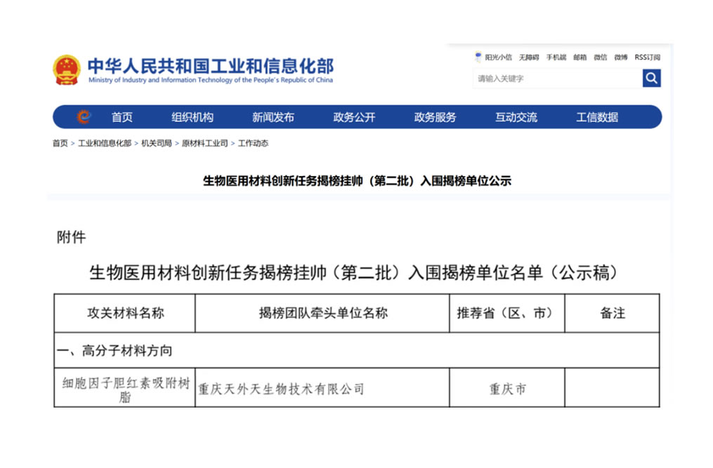 喜訊！山外山子公司入圍國家生物醫(yī)用材料創(chuàng)新任務(wù)“揭榜掛帥”單位！